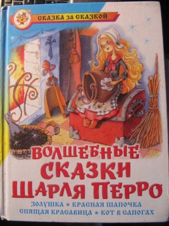 #1382531 Перро Ш. Волшебные сказки Шарля Перро