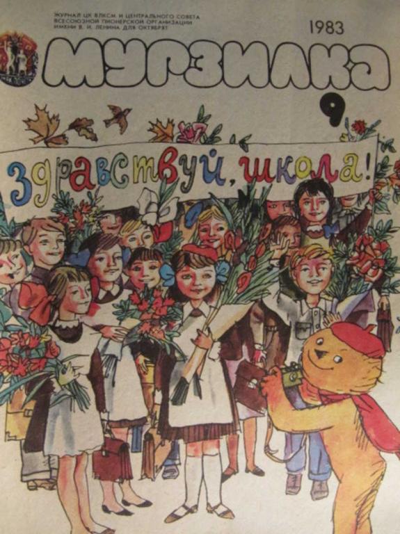 Мурзилка журнал для детей ссср фото #782568 Коллектив авторов Мурзилка № 9 за 1983 г - покупайте на Auction.ru по вы
