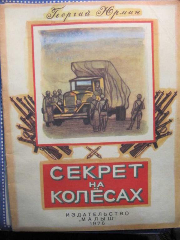 #1388225 Юрмин Г. Секрет на колесах
