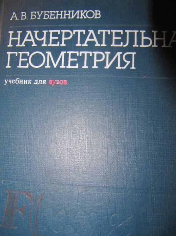 #1344249 Бубенников А. В. Начертательная геометрия