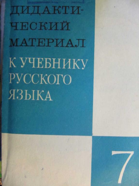 Учебник русского 6 класс. Русския язык 6 класс учебник. Учебник. Учебник русского языка 6 класс. Григорян русскому языку 6 класс.