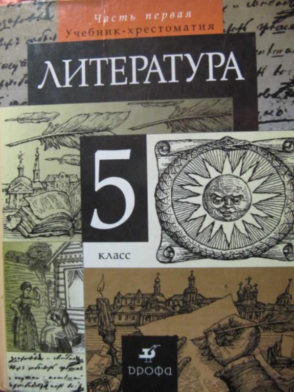#782474 Курдюмова Т. Ф. Литература. 5 класс. Часть 1