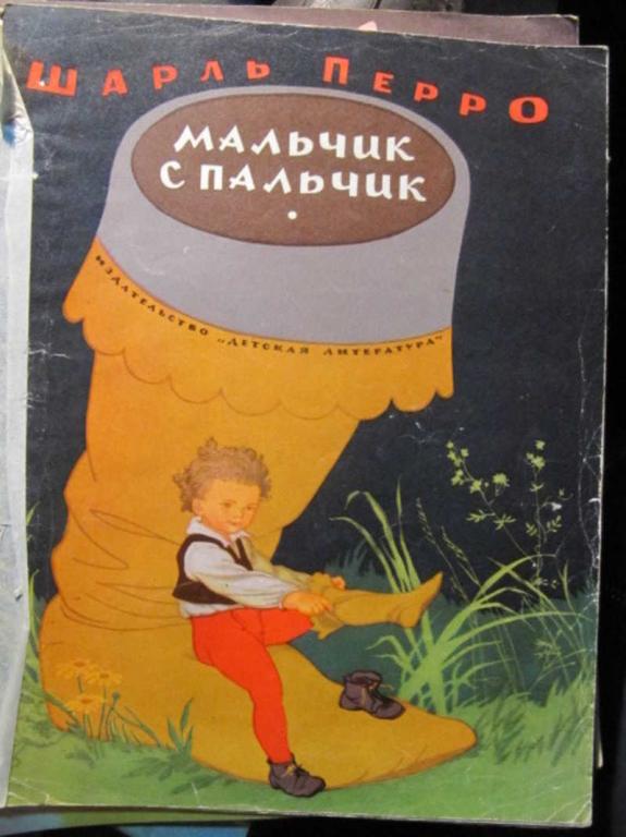#1388219 Перро Ш. Мальчик с пальчик