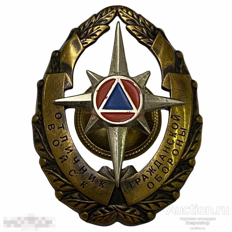 Знак "Отличник войск гражданской обороны" Россия 2005-2010 гг. 