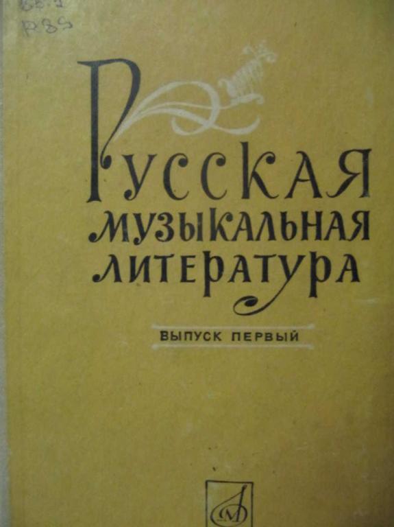 фрид музыкальная литература. аверьянова отечественная музыкальная литература 20. русская музыкальная литература фрид. фрид музыкальная литература. русская музыкальная литература.