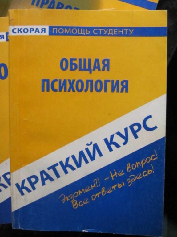 #1382442 Коллектив авторов Краткий курс по общей психологии