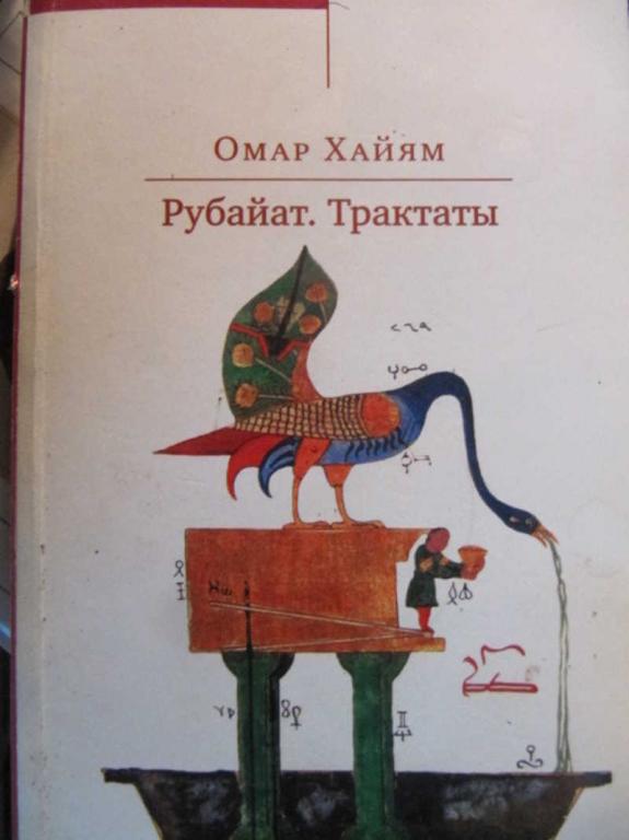 #1450330 Хайям Омар Рубайат. Трактаты