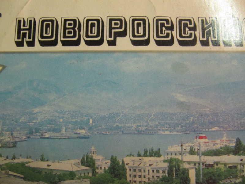 #739029 Коллектив авторов Новороссийск. Комплект из 12 открыток