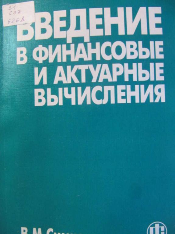 актуарные науки