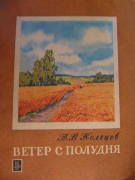 #1403510 Кольцов А. В. Ветер с полудня