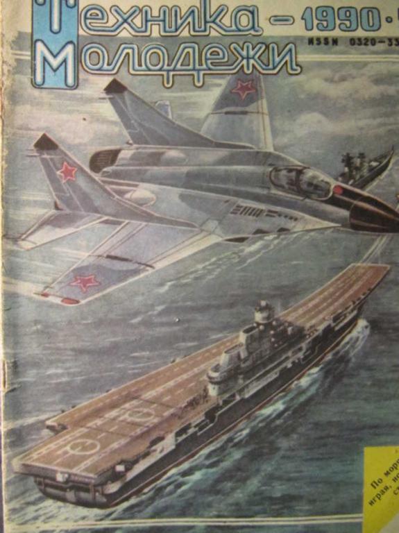 #737817 Коллектив авторов Техника молодежи — 1990 №5