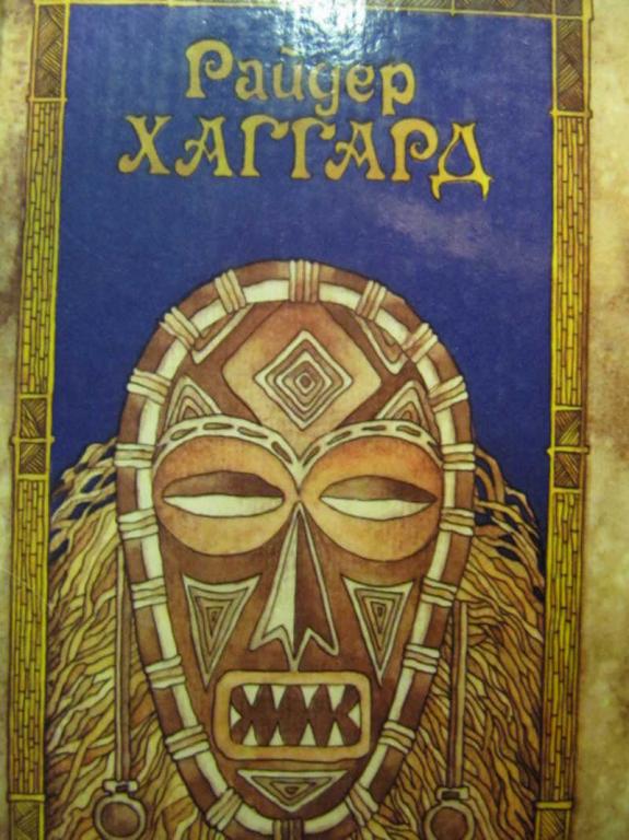 #779333 Хаггард Райдер Хозяйка Босхолма. Люди тумана