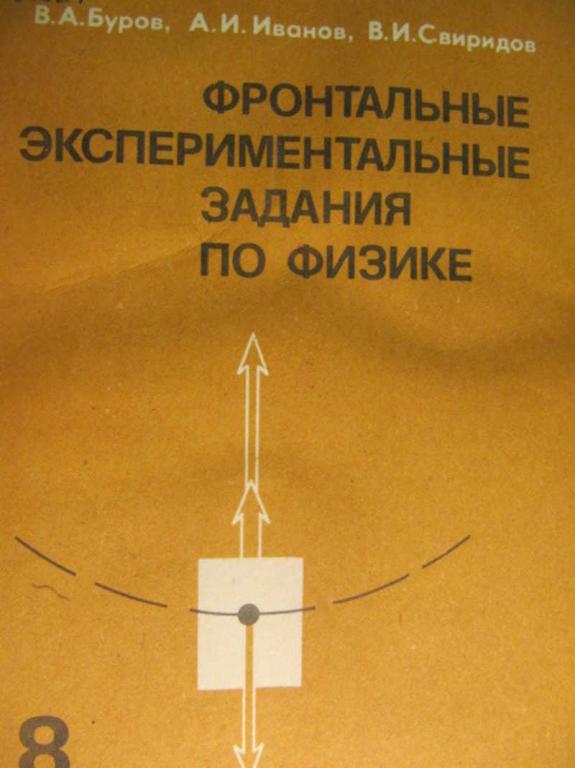 Физика в задачах и экспериментах точка роста