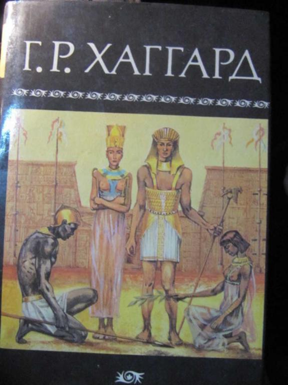 #1359982 Хаггард Г. Р. Собрание сочинений. Том 5