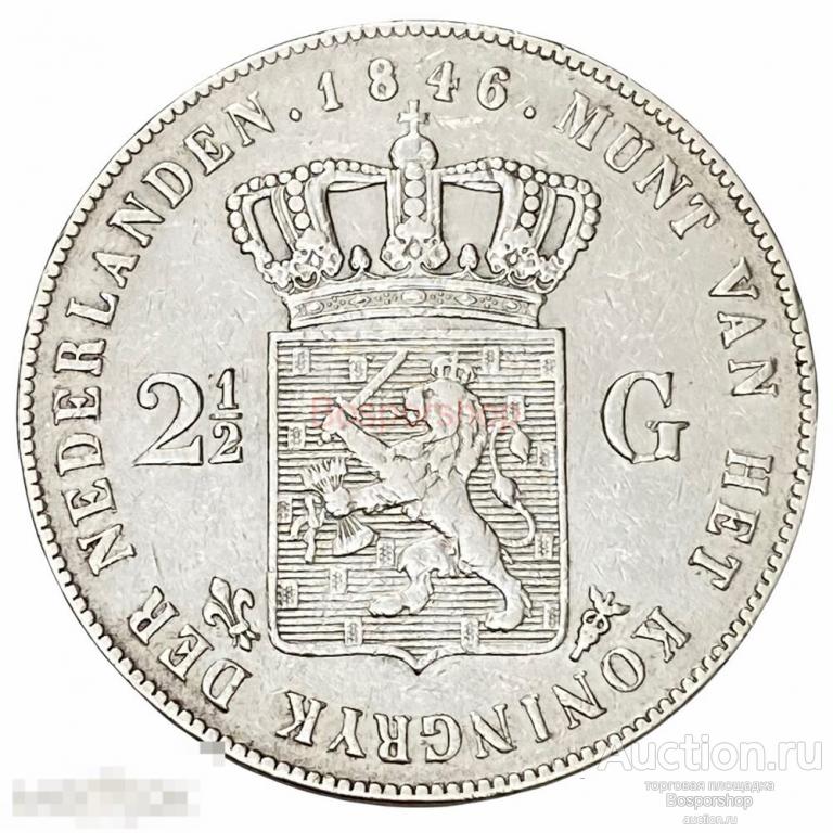 Нидерланды 2 1/2 гульдена 1846 г. 
