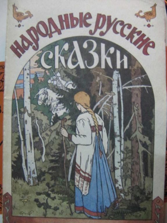 #1344268 Афанасьев А. Н. Народные русские сказки. Книга 2, 3