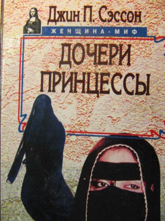 #1382520 Сэссон Джин Дочери принцессы