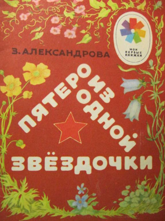 #779126 Александрова З. Пятеро из одной звездочки