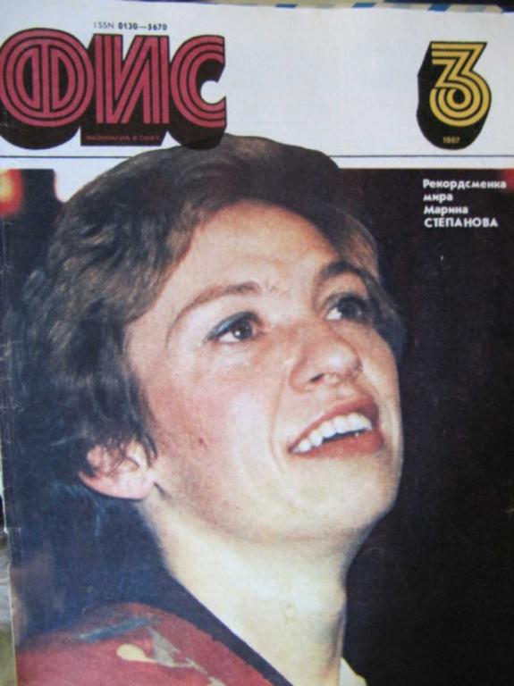 #739295 Коллектив авторов Журнал ФИС. № 3 за 1987 г