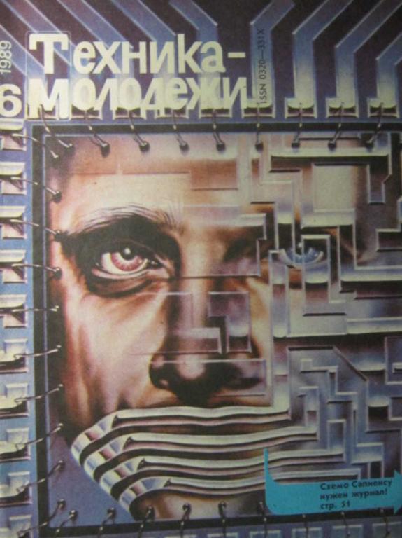 #737818 Коллектив авторов Техника молодежи — 1989 №6