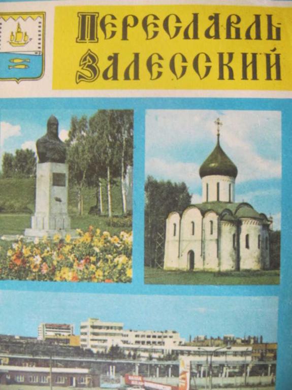 #731742 Иванов К., Пуришев И. Переславль-Залесский