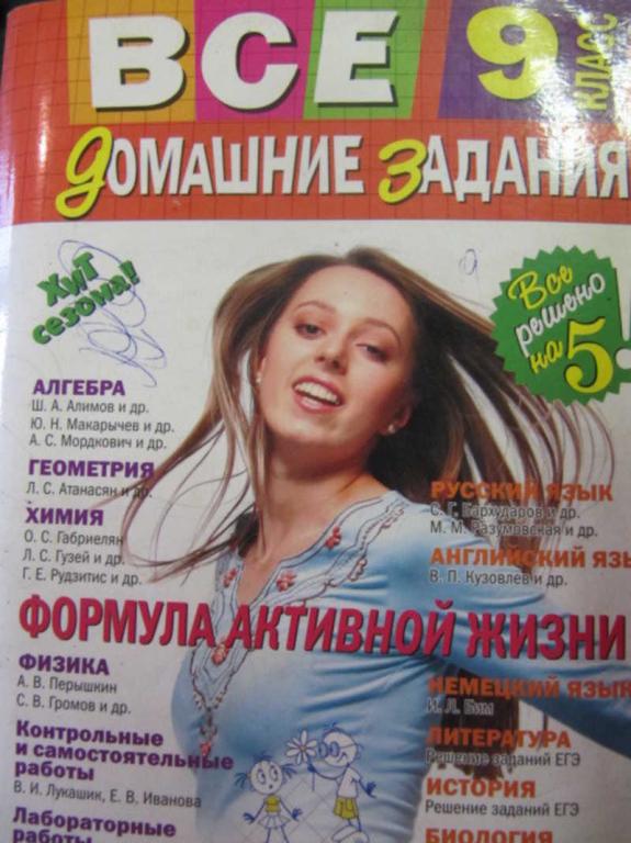 #729143 Коллектив авторов Все домашние задания. 9 класс. Решения, пояснения, рекомендации