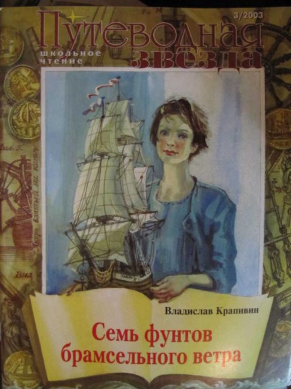 #775104 Коллектив авторов Журнал "Путеводная звезда. Школьное чтение". №3 / 2003