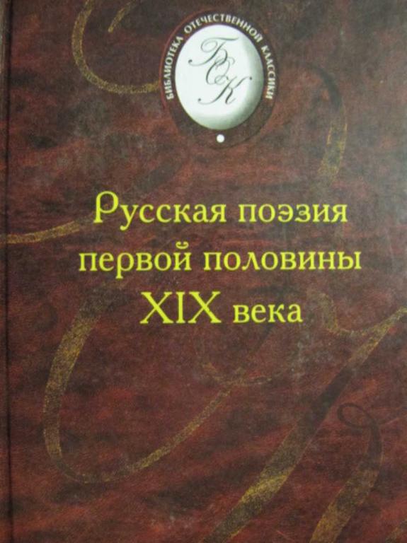 Отрочество толстой. Русская поэзия второй половины. Горький Юность отрочество. Русская поэзия первой половины 19 века Якушина книга.