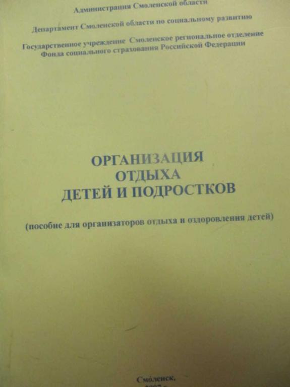 #726931 Коллектив авторов Организация отдыха детей и подростков