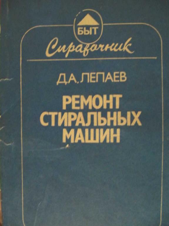 #775413 Лепаев Д. А. Ремонт стиральных машин