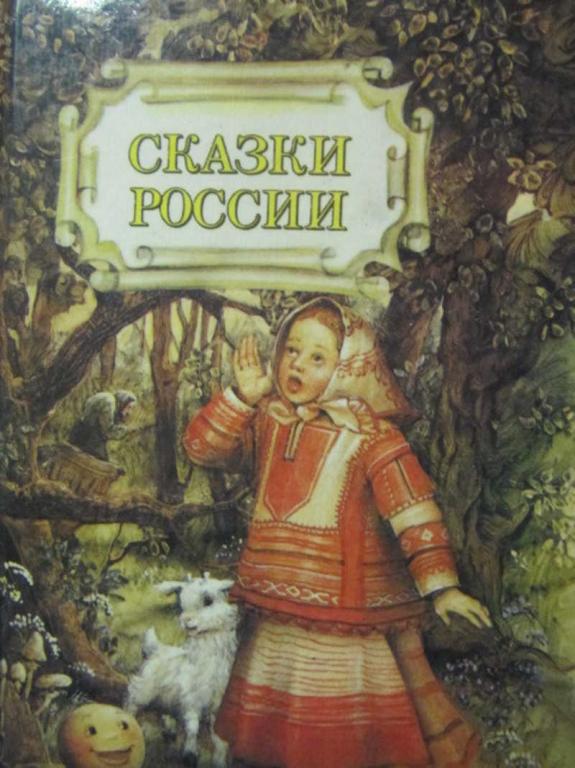 редкие сказки