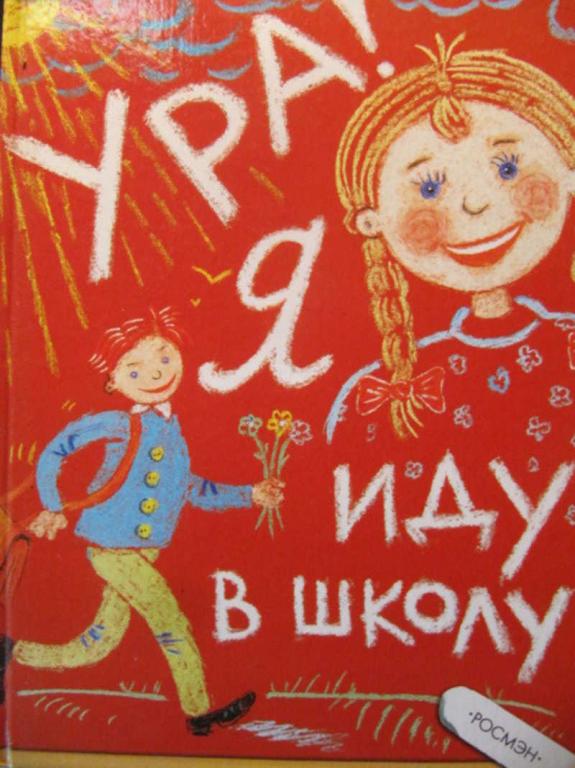 #741135 Иолтуховская А. В. Ура! Я иду в школу