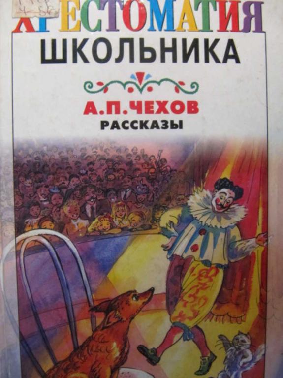 #740435 Чехов А. П. Рассказы