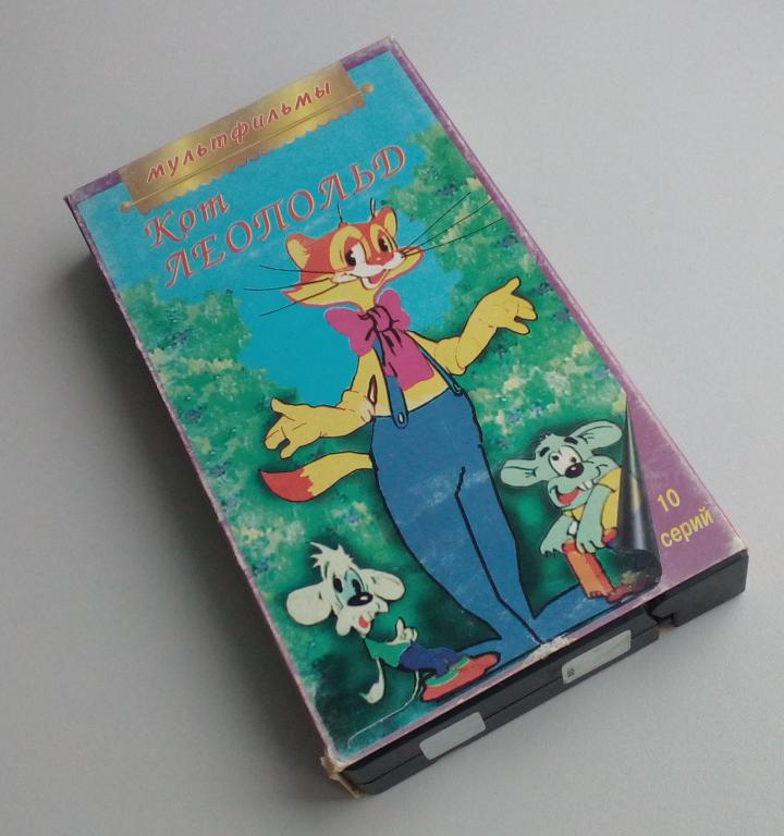 КОТ ЛЕОПОЛЬД/ПРИКЛЮЧЕНИЯ КОТА ЛЕОПОЛЬДА/Крупный План/Видеомир/VHS/сублицензия/видеокассета