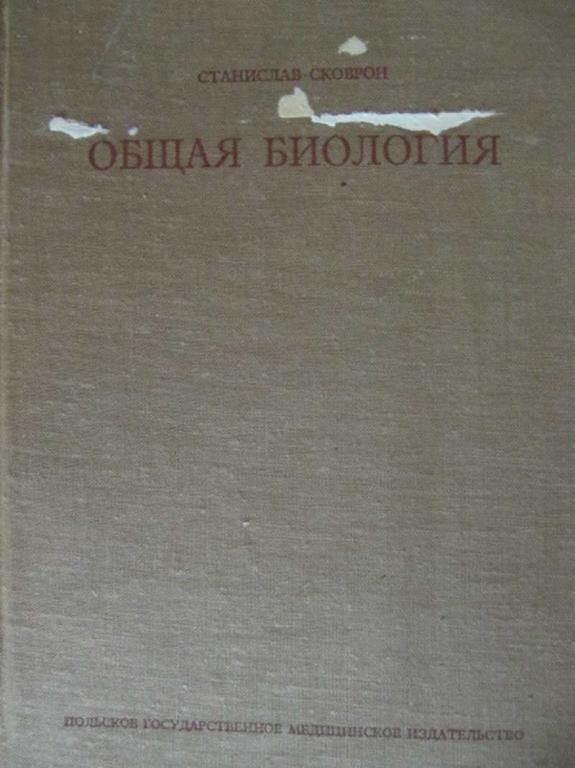 #774951 Сковрон Станислав Общая биология