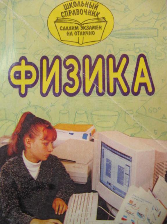 #729250 Майоров А. Н. Физика. Школьный справочник