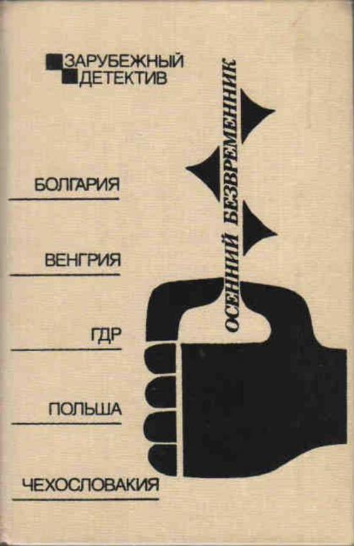 #723065 Ред. Терехина В. А. Осенний безвременник
