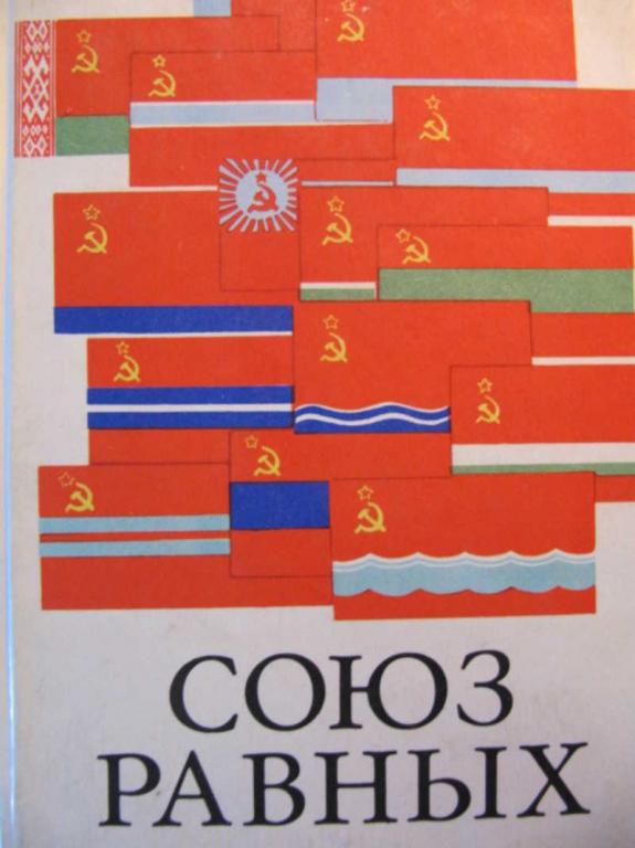 #739996 Коллектив авторов Союз равных. Справочник