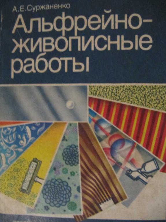 #775306 Суржаненко А. Е. Альфрейно-живописные работы