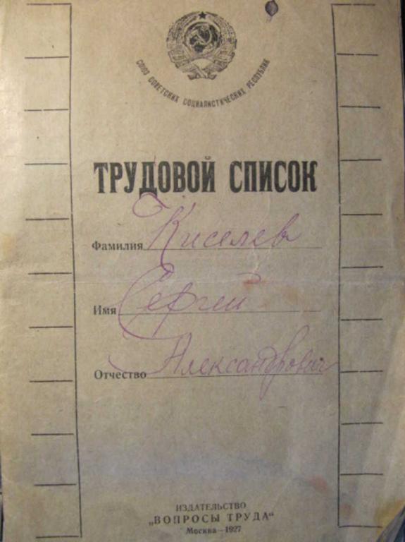 #740038 Нет Трудовой список. 1928 г
