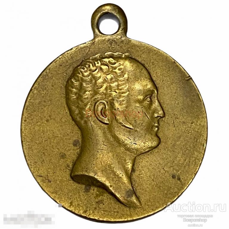 Медаль "100-летие отечественной войны 1812 г." Российская империя 1912 г. 