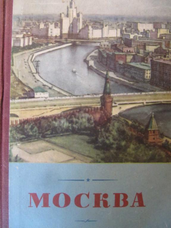 #851385 Саушкин Ю. Г. Москва. Географическая характеристика