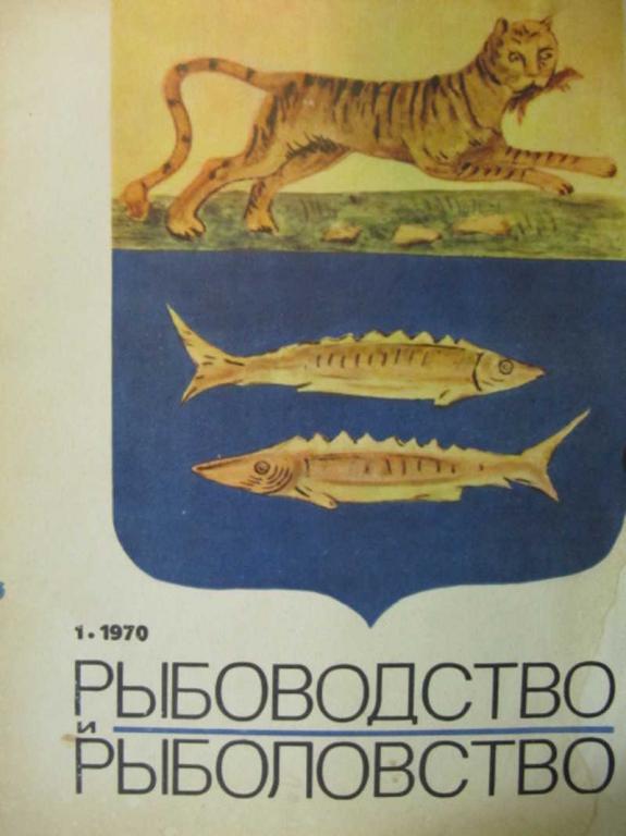 #733419 Коллектив авторов Журнал Рыболовство и рыболовство. №1 / 1970 г