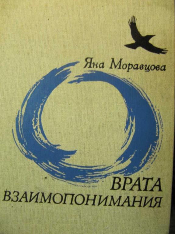 #733889 Моравцова Яна Врата взаимопонимания