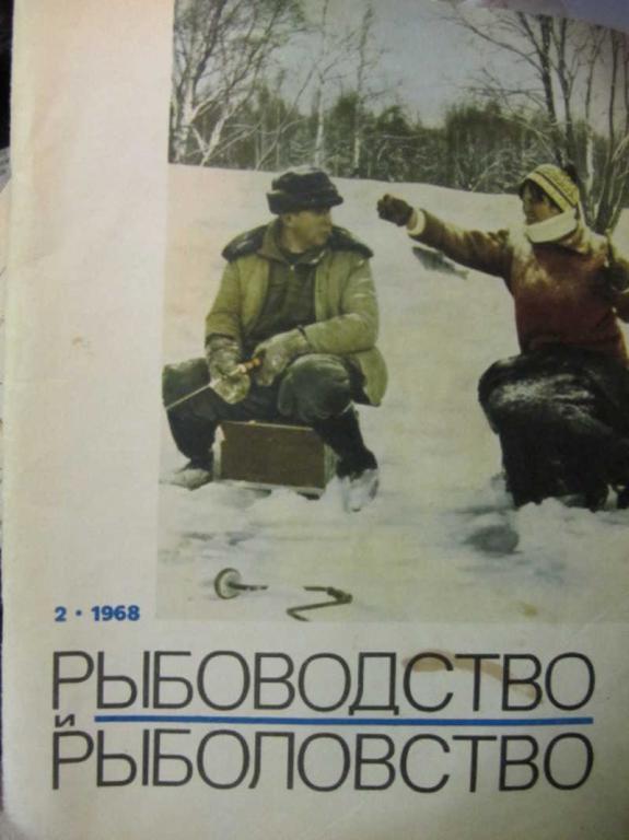 #733422 Коллектив авторов Журнал Рыболовство и рыболовство. №2 / 1968 г