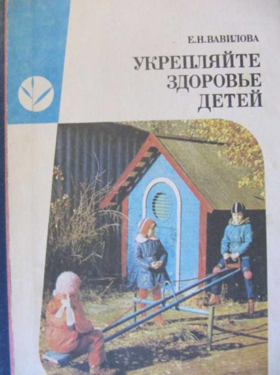 #1148698 Вавилова Е. Н. Укрепляйте здоровье детей