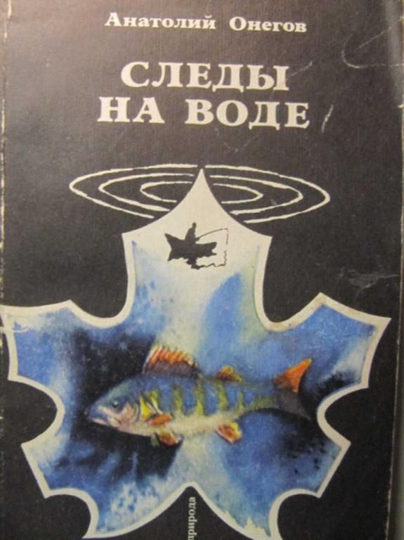 #1137530 Онегов А. С. Следы на воде
