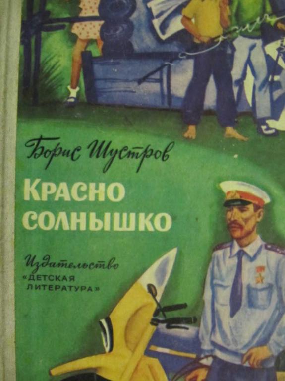 #1137464 Шустров Борис Красно солнышко