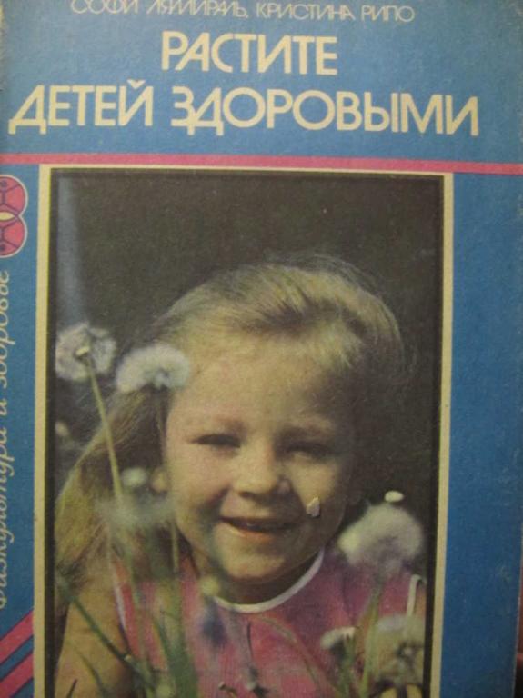 #1148700 Рипо К., Лямираль С. Растите детей здоровыми. От 0 до 15