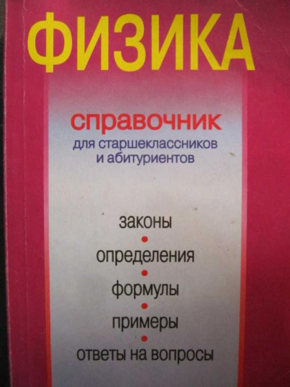 #1148676 Черноуцан А. И. Физика. Справочник